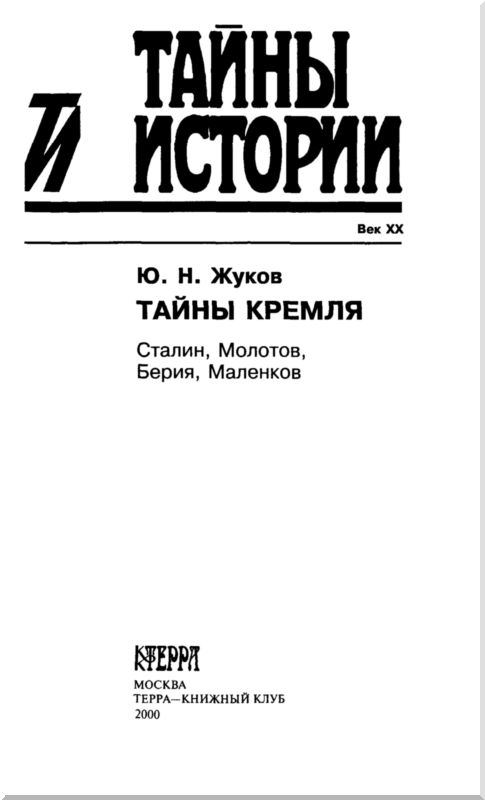 Тайны Кремля. Иллюстрация № 1