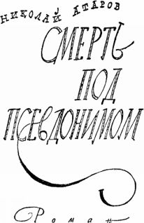 Альманах «Мир приключений», 1957 № 03. Иллюстрация № 2