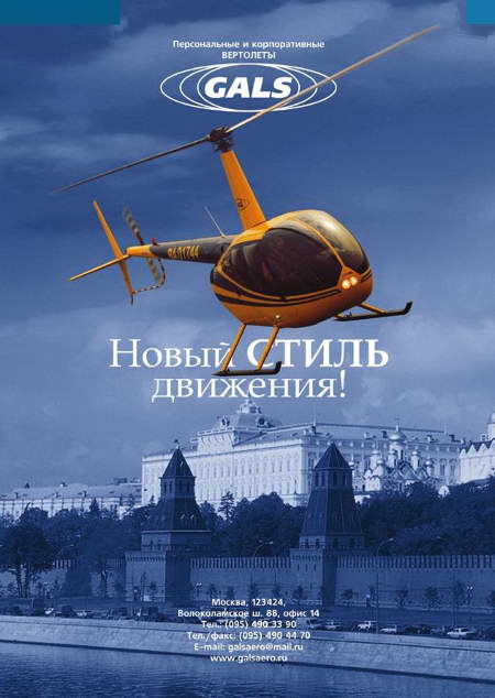 Вертолет 2001 04. Иллюстрация № 86