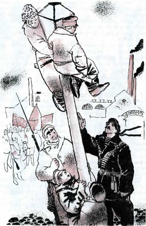 Юные бойцы революции. Иллюстрация № 7