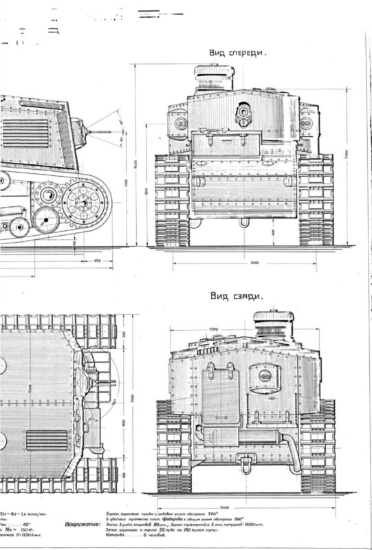 Маневренные танки СССР Т-12, Т-24, ТГ, Д-4 и др.. Иллюстрация № 7