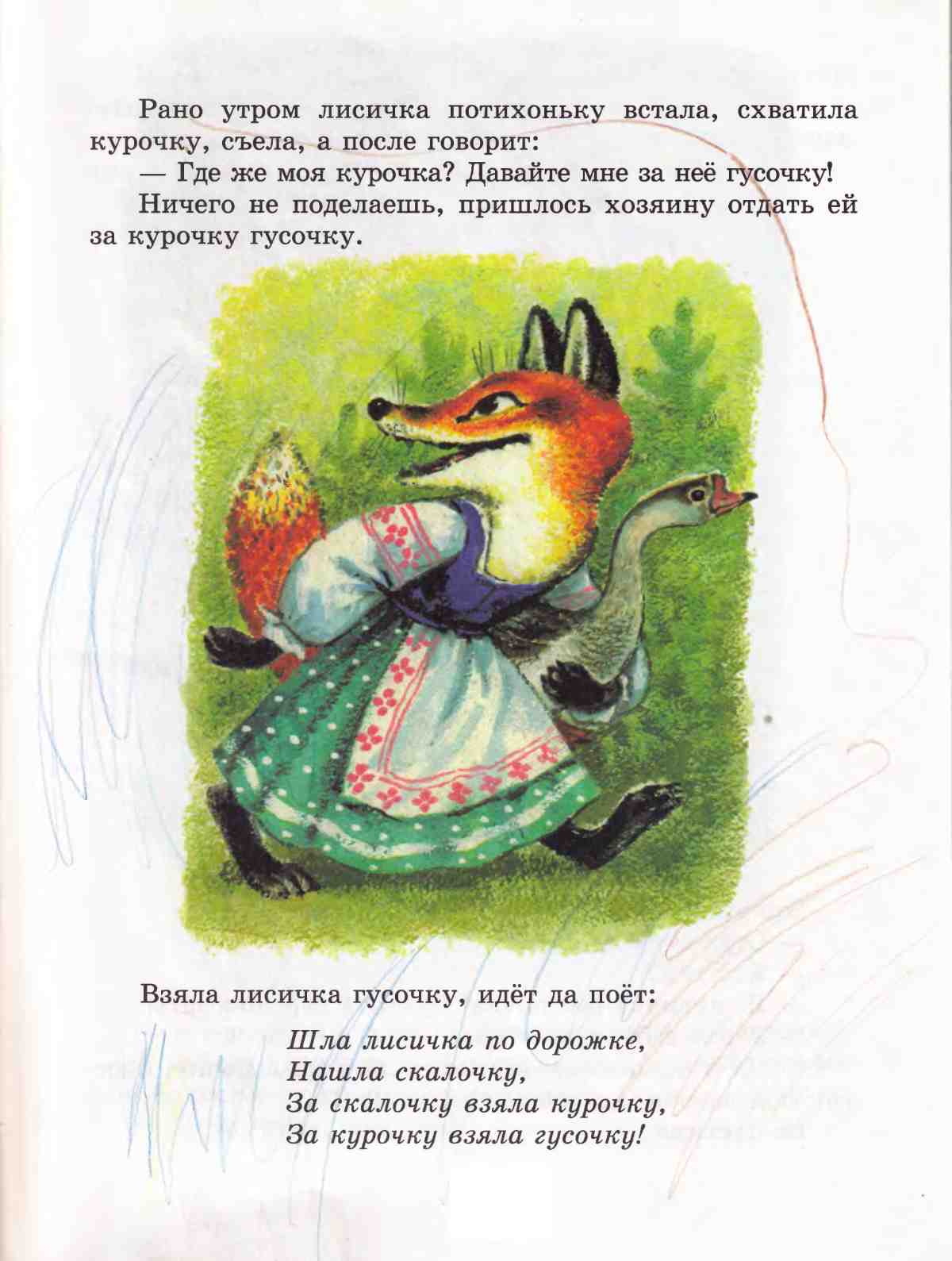 Книга сказок для чтения в детском саду. Иллюстрация № 11