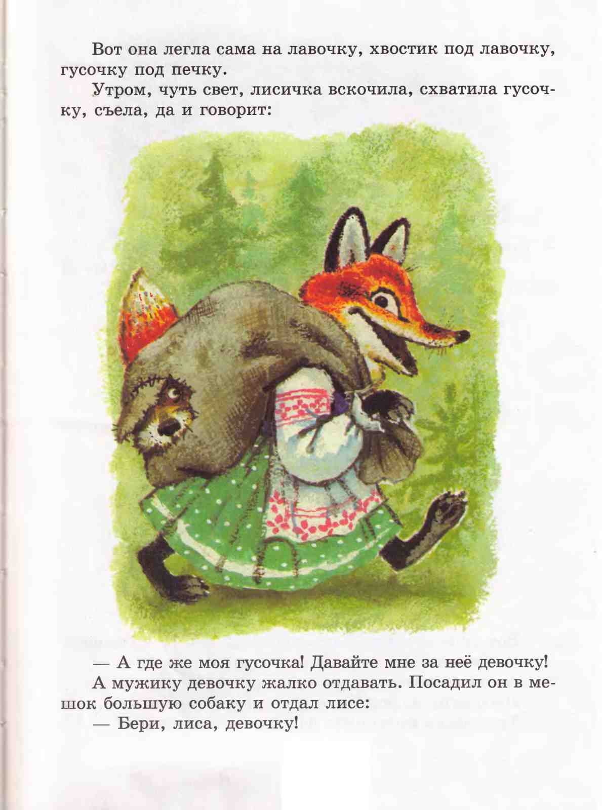Книга сказок для чтения в детском саду. Иллюстрация № 13