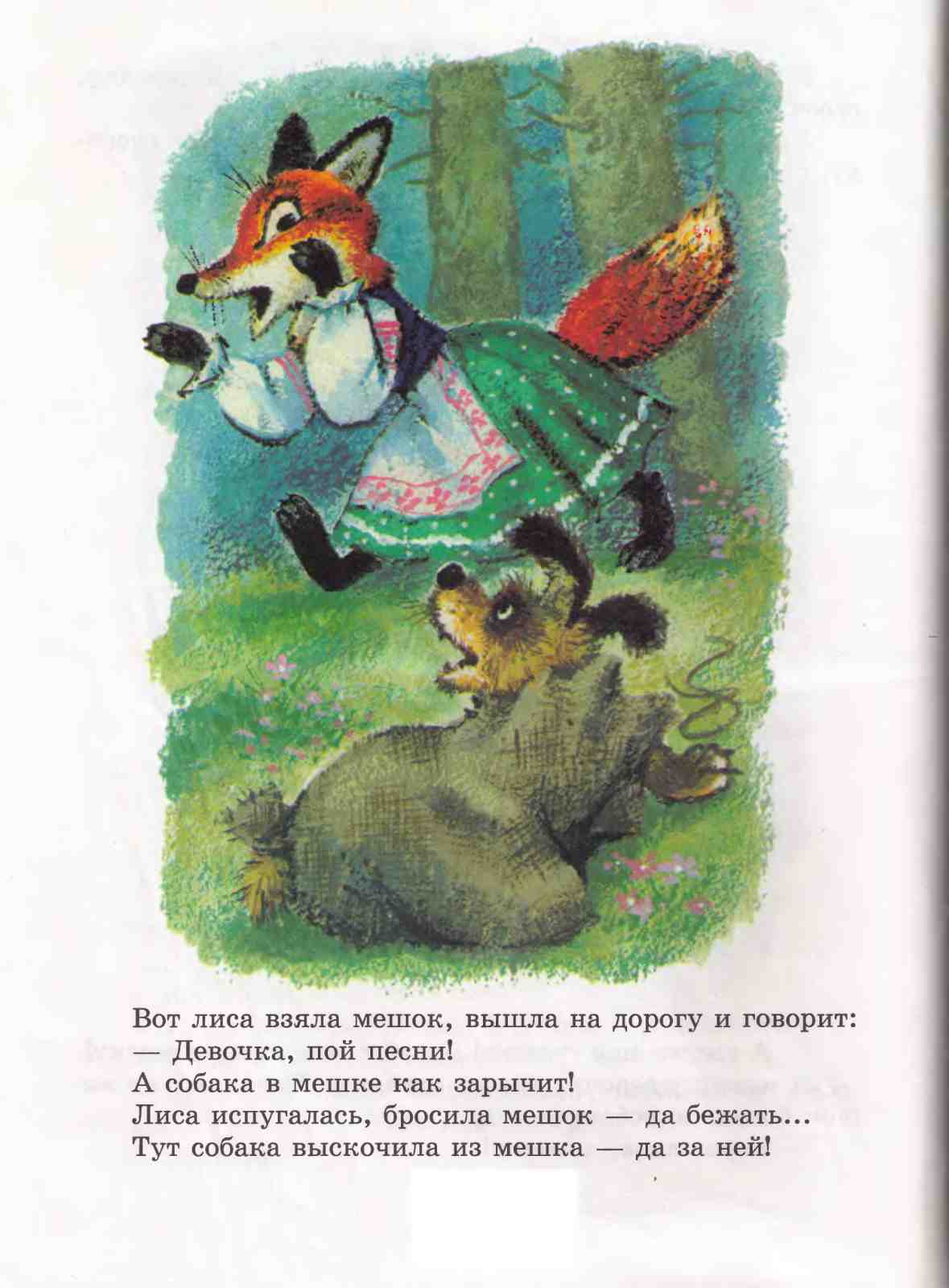 Книга сказок для чтения в детском саду. Иллюстрация № 14