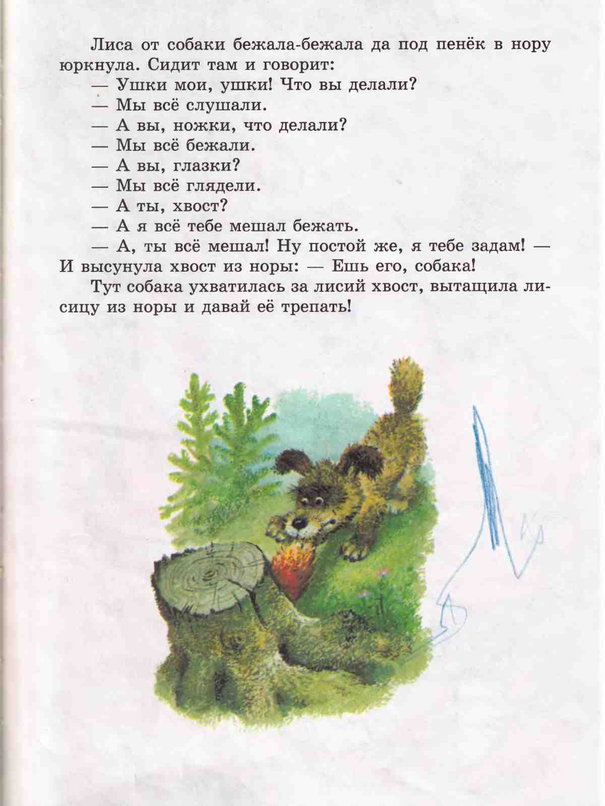 Книга сказок для чтения в детском саду. Иллюстрация № 15