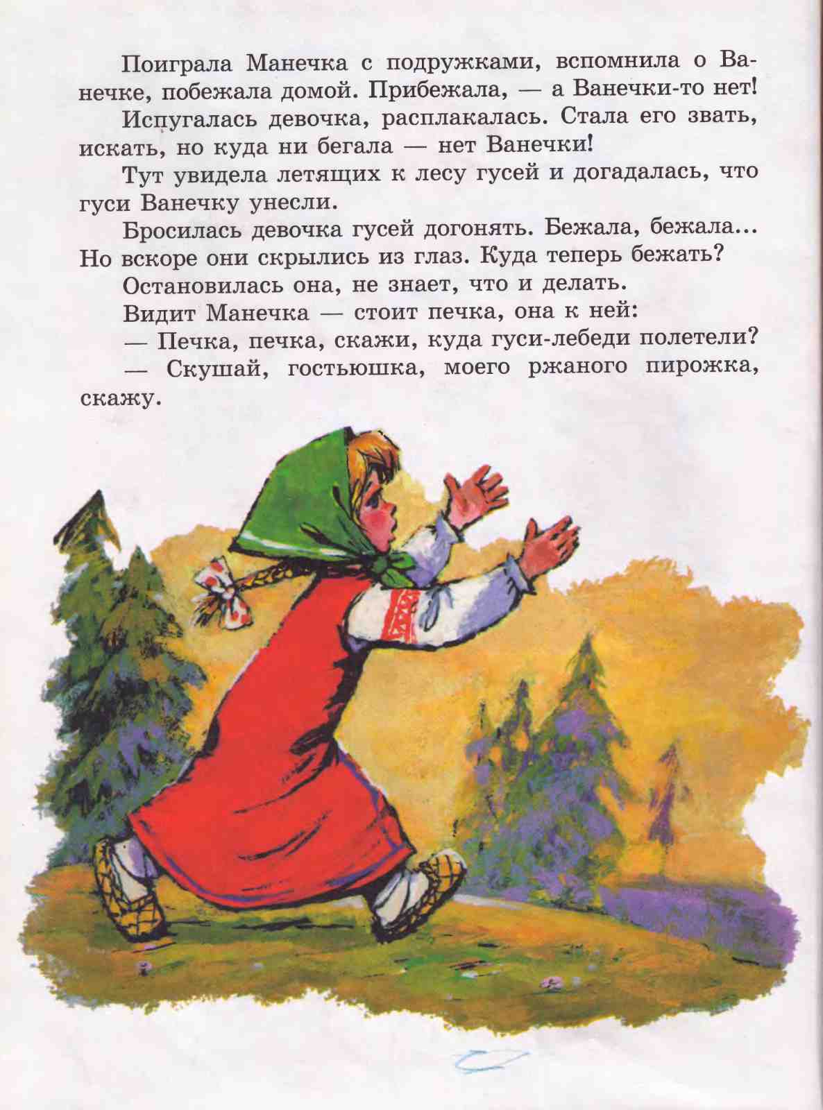 Книга сказок для чтения в детском саду. Иллюстрация № 18