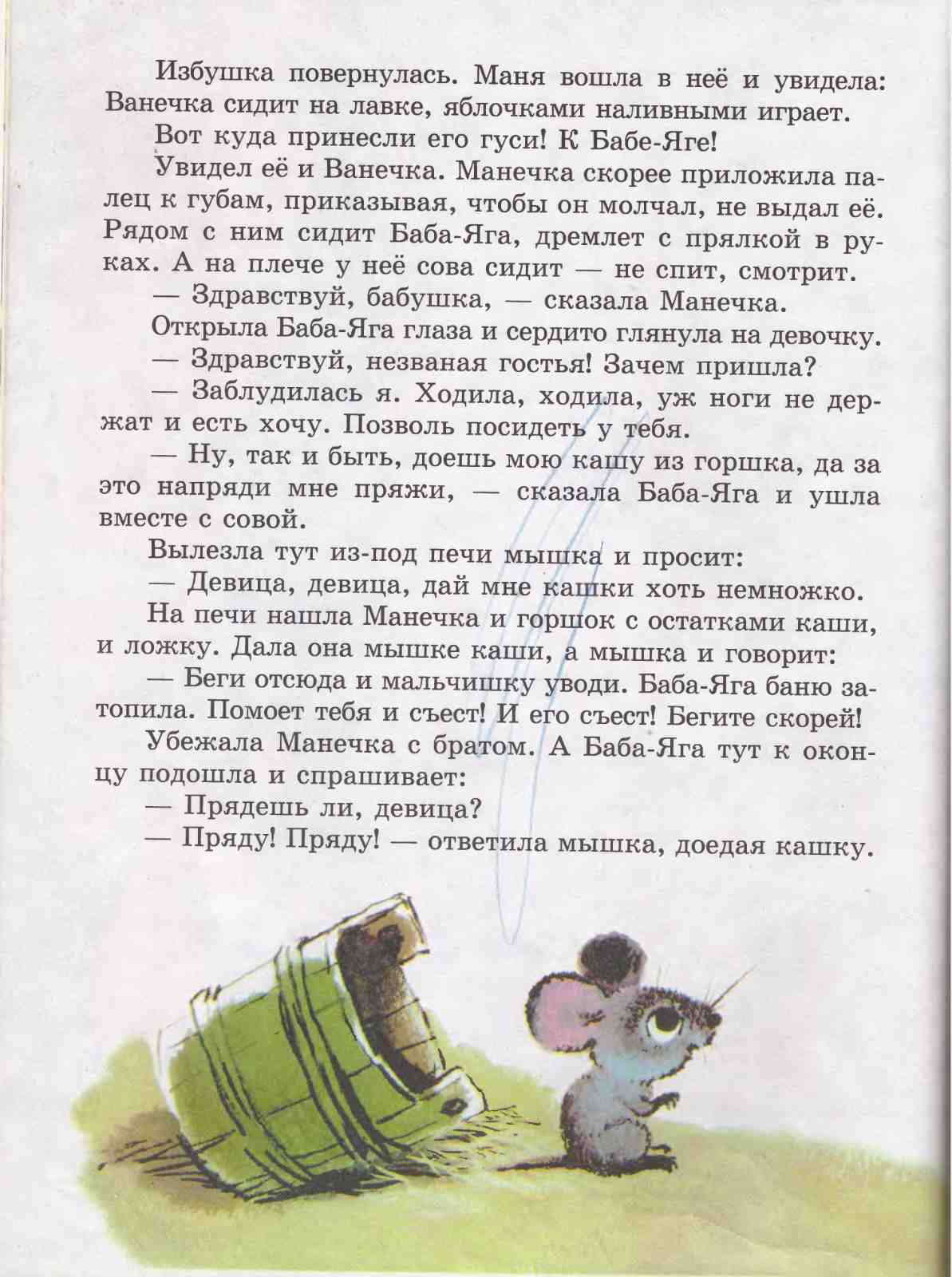Книга сказок для чтения в детском саду. Иллюстрация № 24