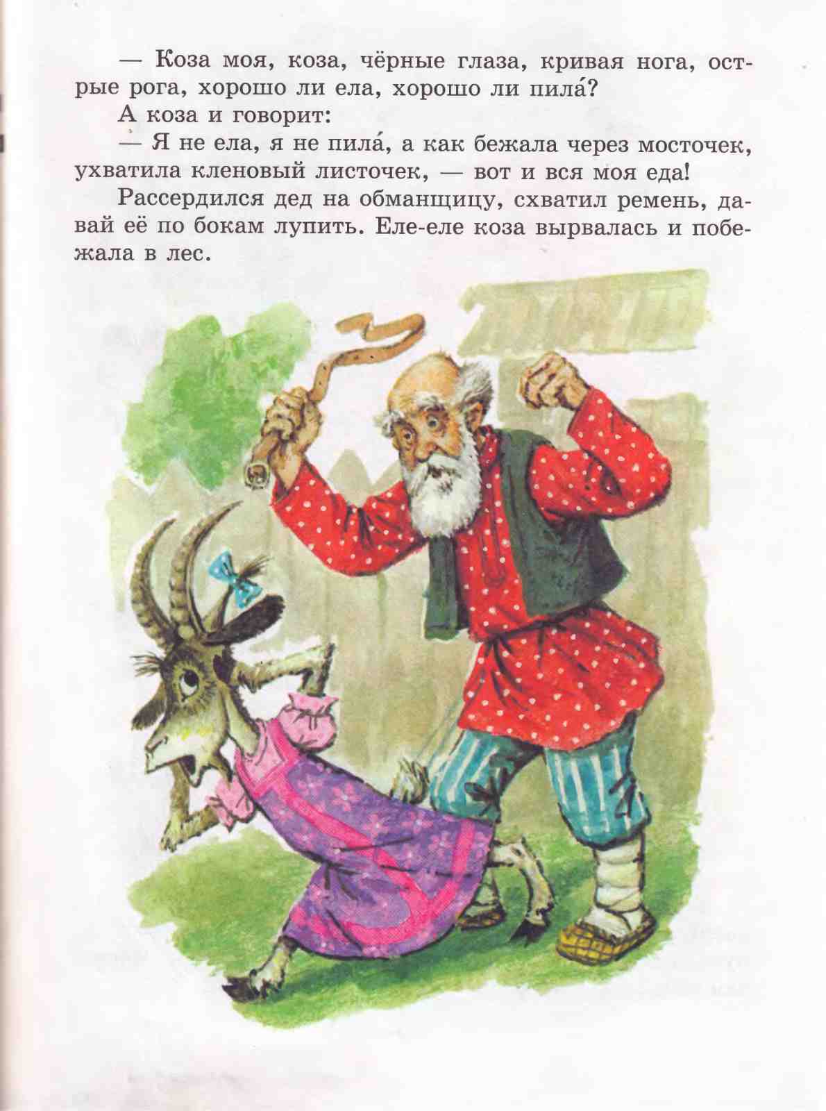Книга сказок для чтения в детском саду. Иллюстрация № 33