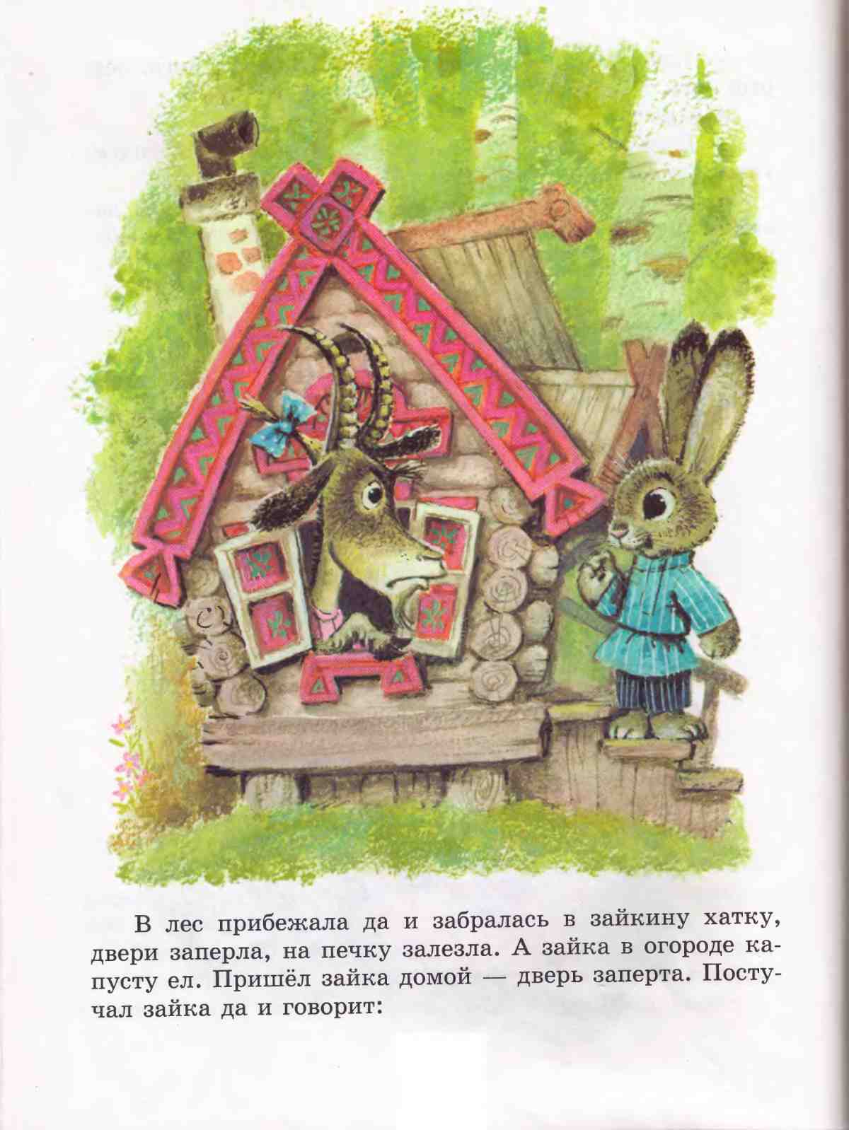 Книга сказок для чтения в детском саду. Иллюстрация № 34