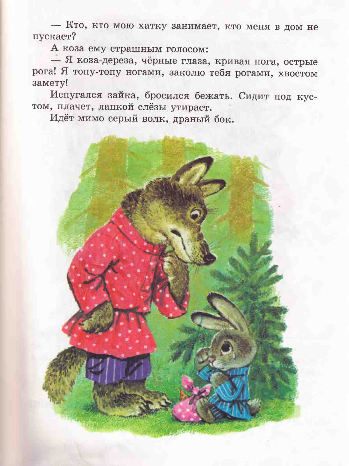 Книга сказок для чтения в детском саду. Иллюстрация № 35