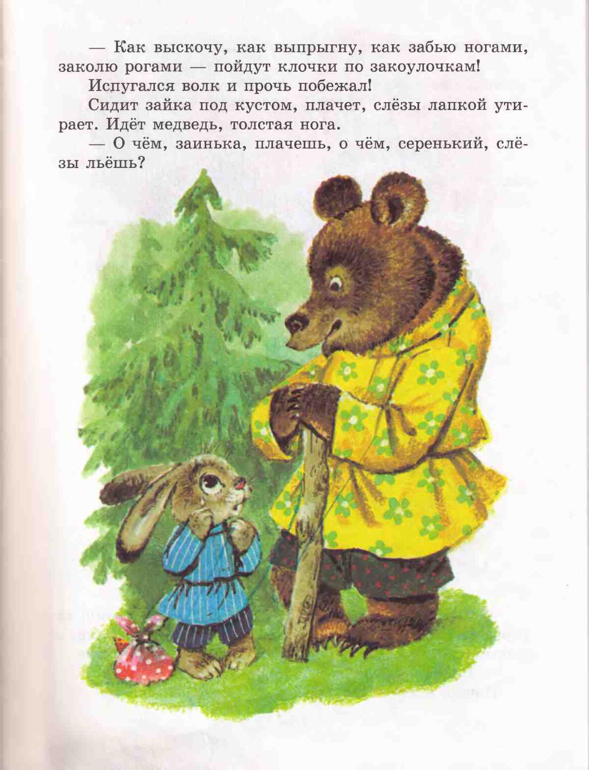 Книга сказок для чтения в детском саду. Иллюстрация № 37