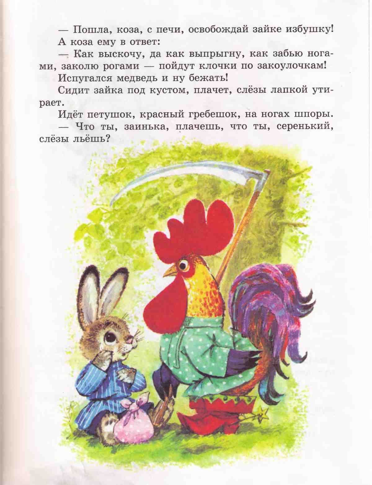Книга сказок для чтения в детском саду. Иллюстрация № 39