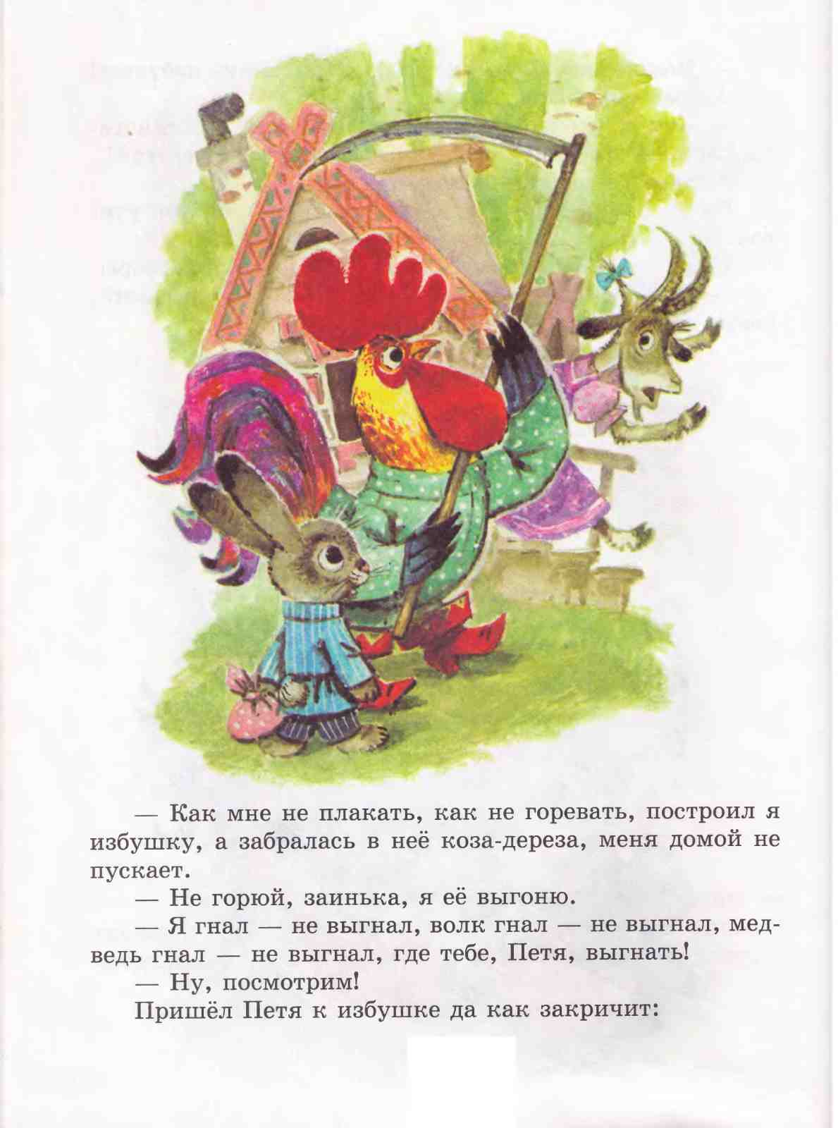 Книга сказок для чтения в детском саду. Иллюстрация № 40