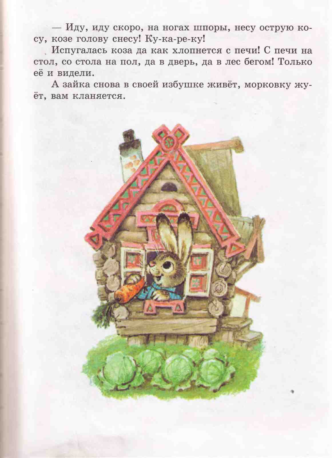 Книга сказок для чтения в детском саду. Иллюстрация № 41