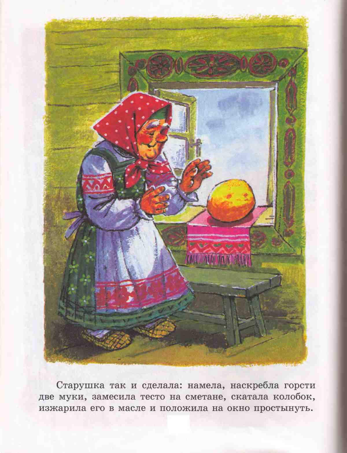 Книга сказок для чтения в детском саду. Иллюстрация № 44