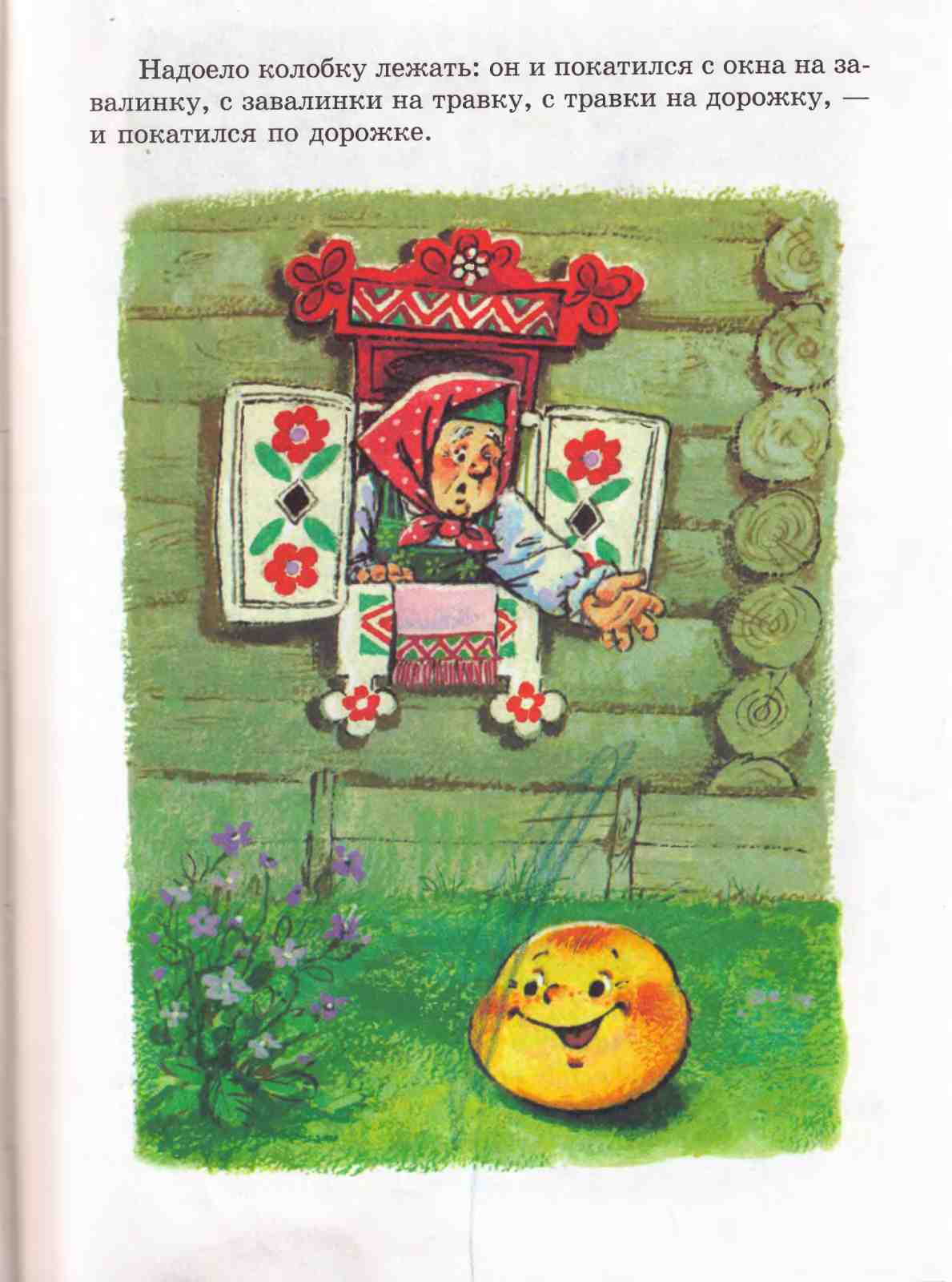 Книга сказок для чтения в детском саду. Иллюстрация № 45