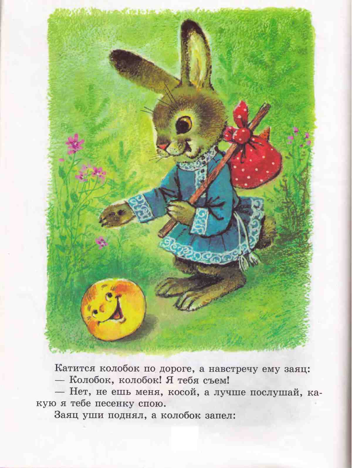 Книга сказок для чтения в детском саду. Иллюстрация № 46
