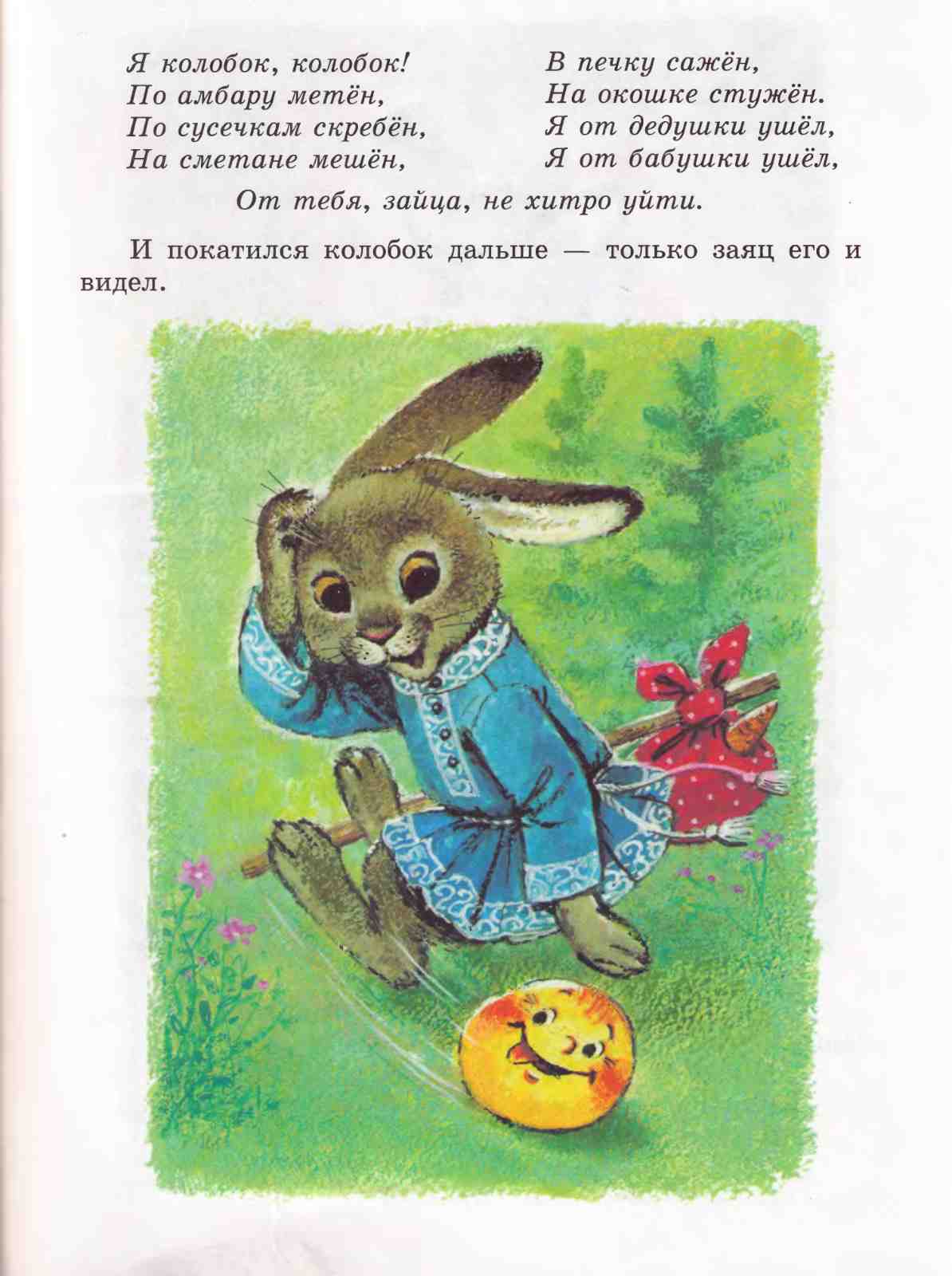 Книга сказок для чтения в детском саду. Иллюстрация № 47