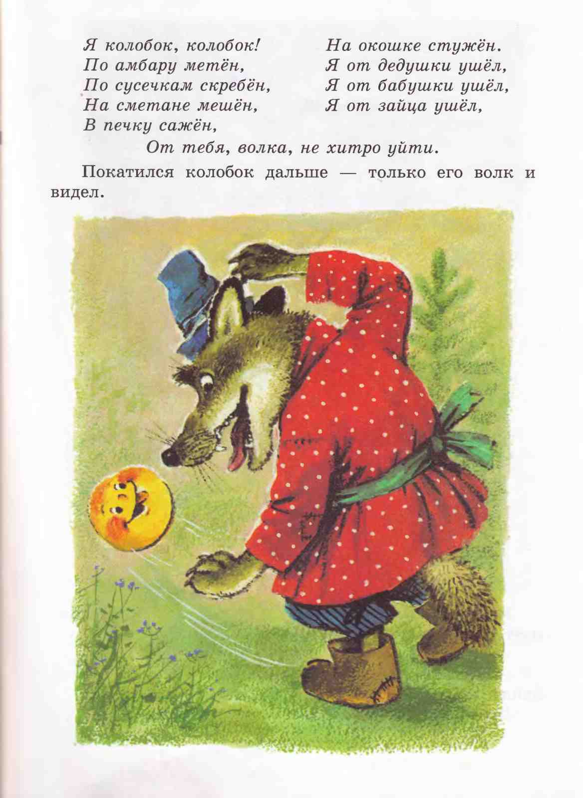 Книга сказок для чтения в детском саду. Иллюстрация № 49
