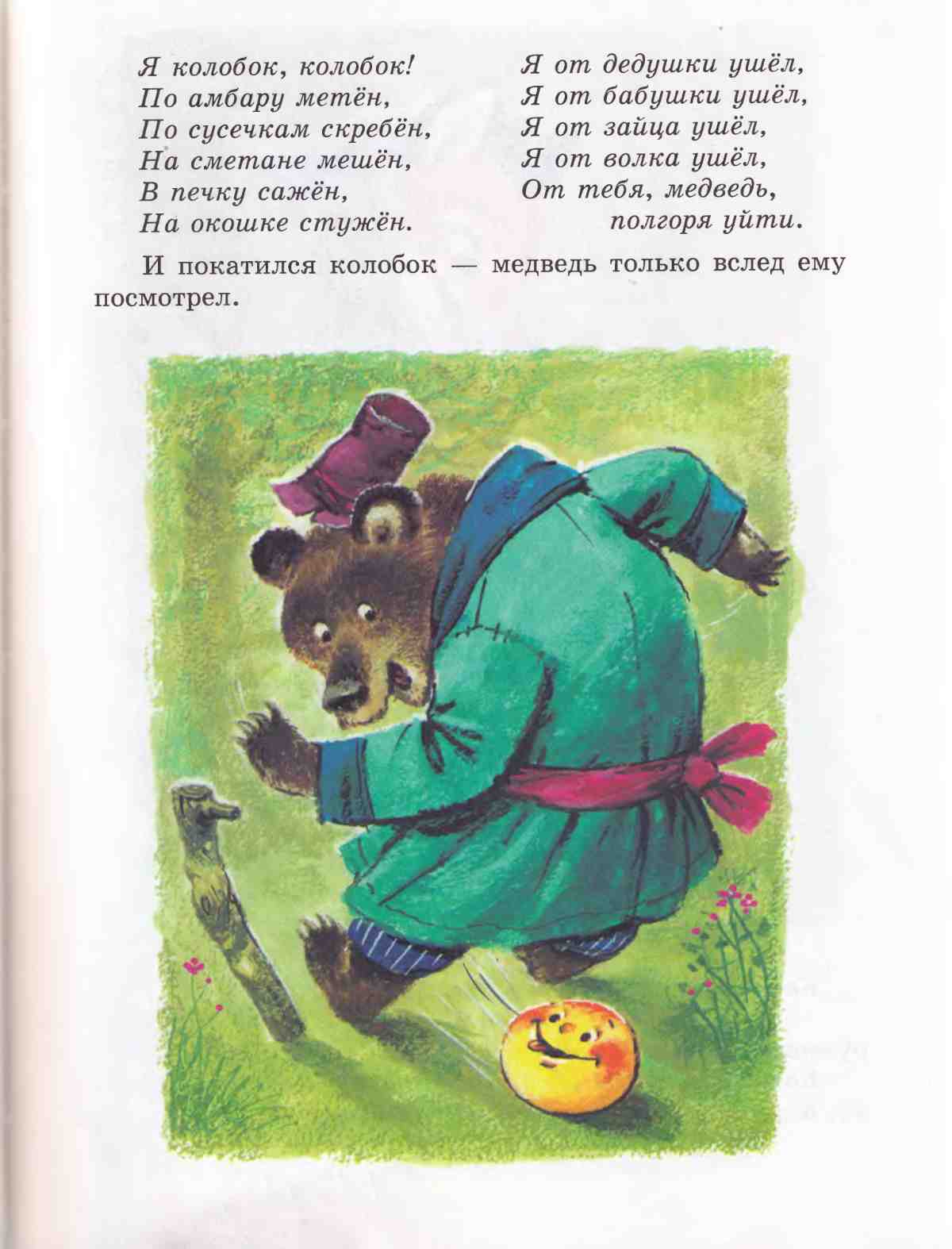Книга сказок для чтения в детском саду. Иллюстрация № 51