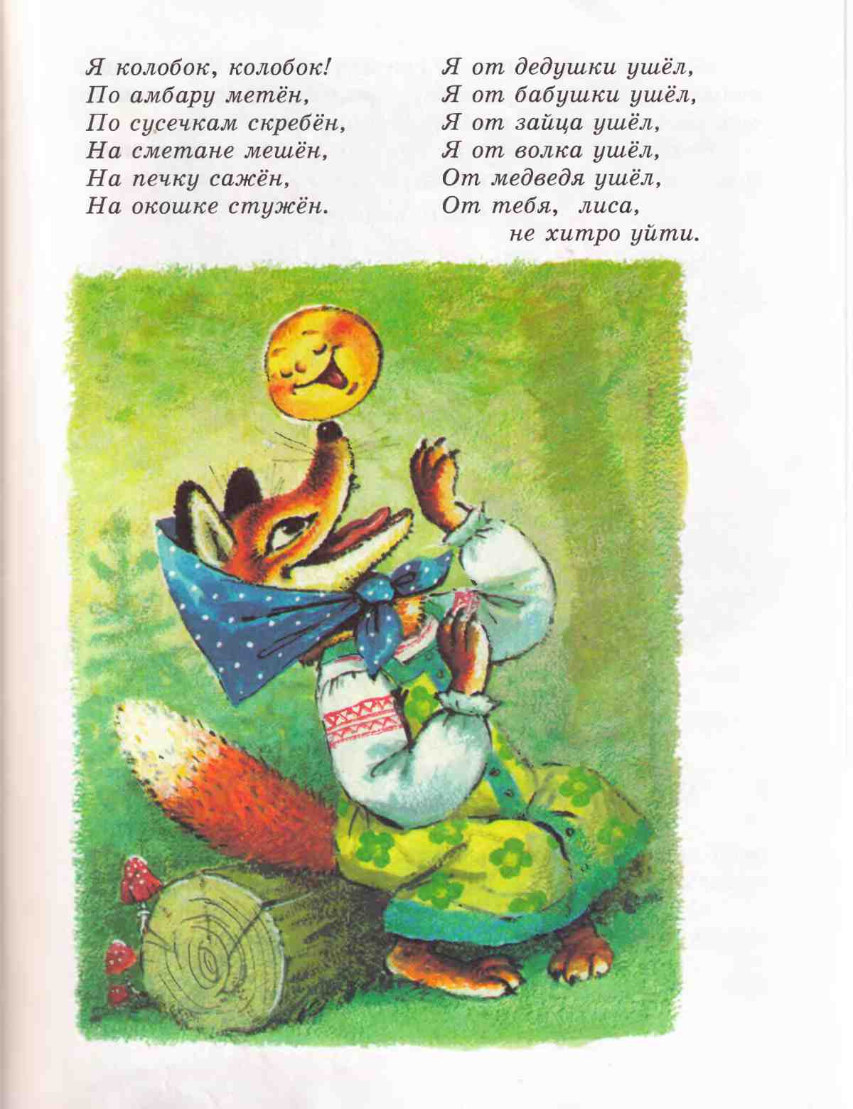 Книга сказок для чтения в детском саду. Иллюстрация № 53