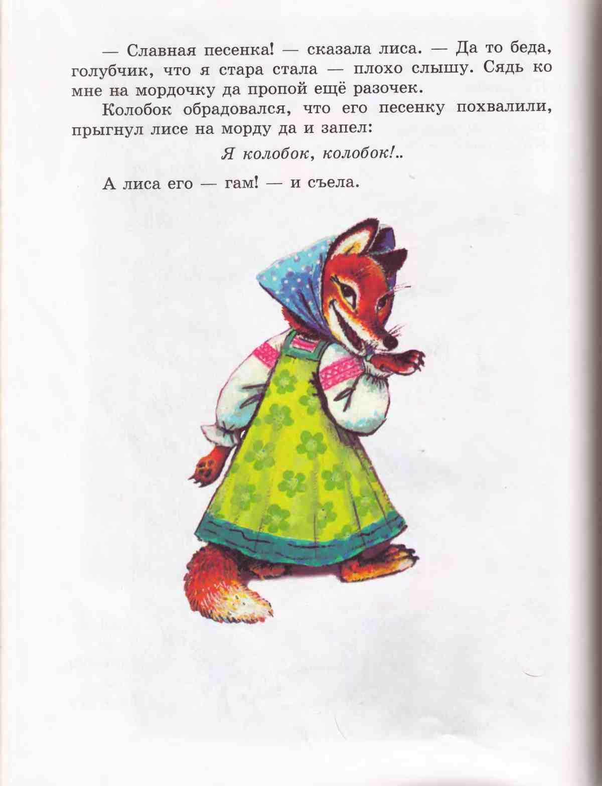 Книга сказок для чтения в детском саду. Иллюстрация № 54