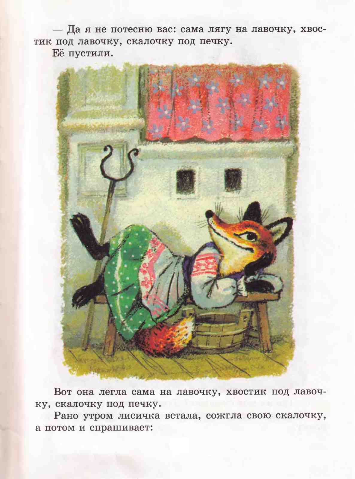 Книга сказок для чтения в детском саду. Иллюстрация № 7
