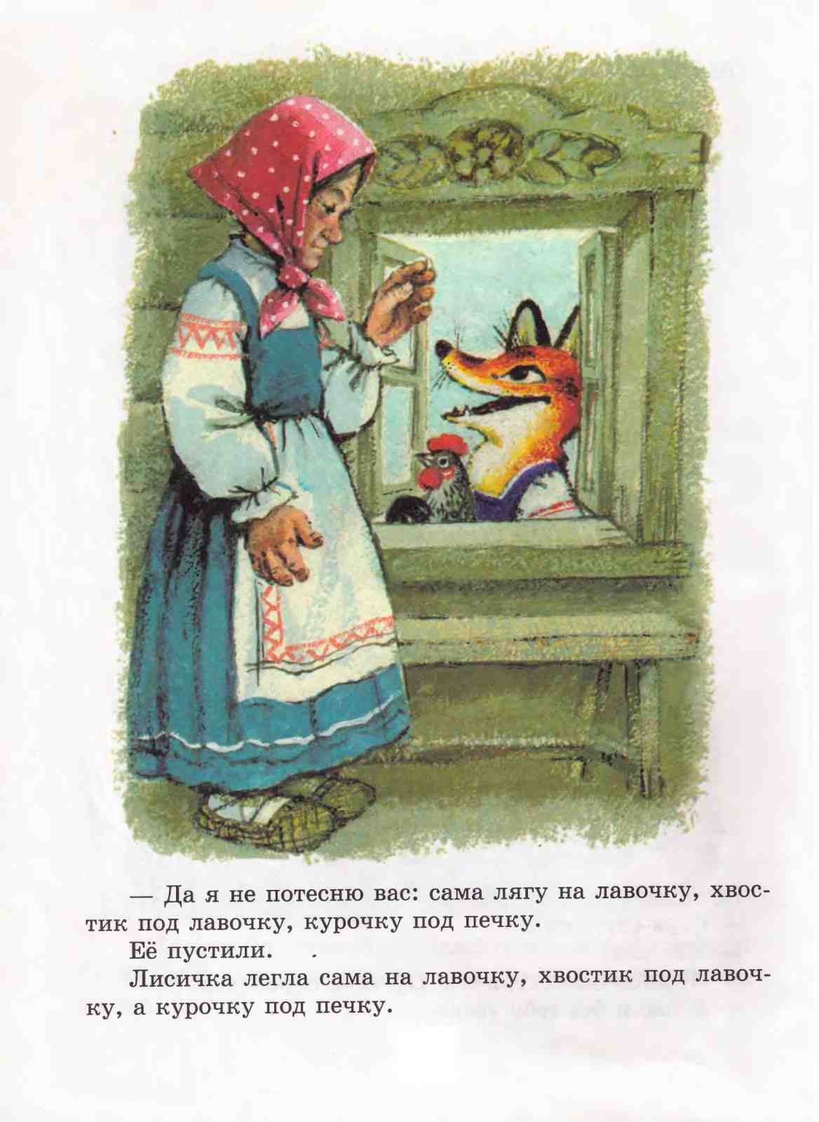 Книга сказок для чтения в детском саду. Иллюстрация № 10