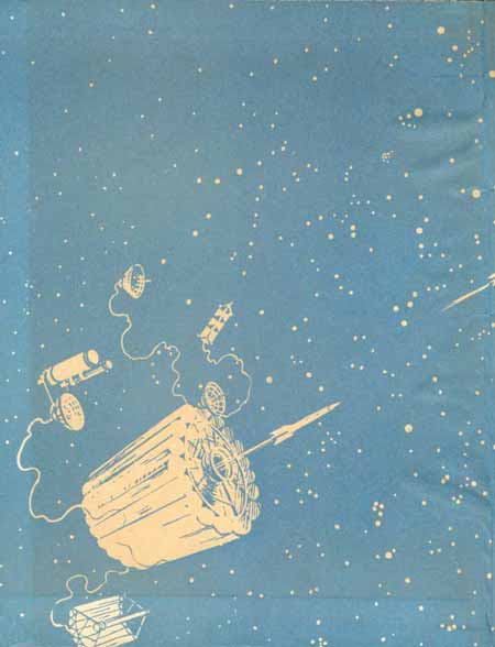 Путешествия в космос. Иллюстрация № 1