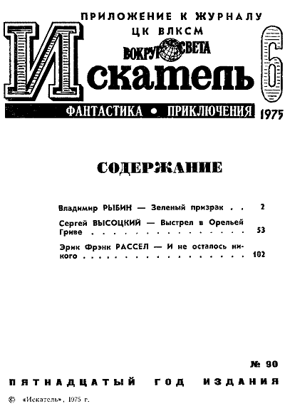 Искатель. 1975. Выпуск № 06. Иллюстрация № 2