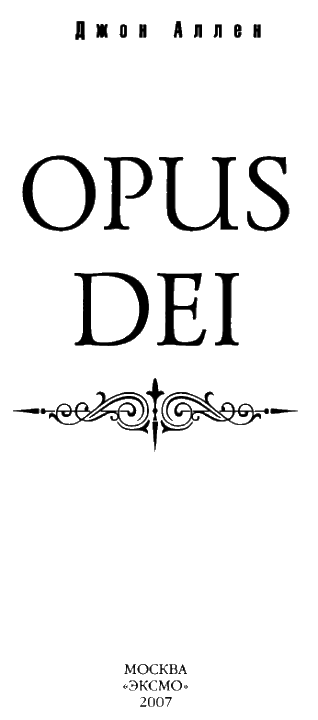 Opus Dei. Иллюстрация № 1