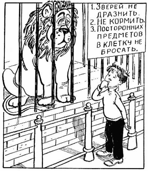 Вова и Лев (комикс). Иллюстрация № 8