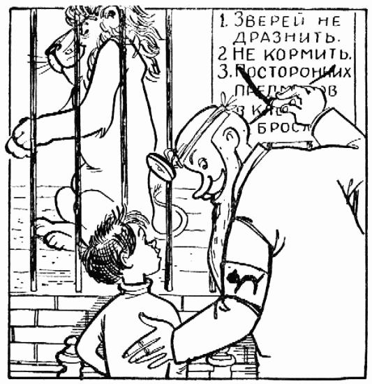 Вова и Лев (комикс). Иллюстрация № 10
