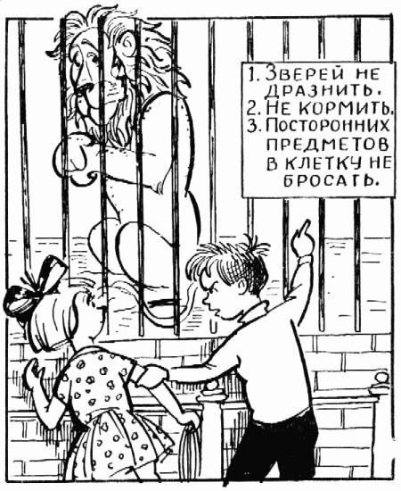 Вова и Лев (комикс). Иллюстрация № 40