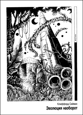 «Если», 1994 № 07. Иллюстрация № 2