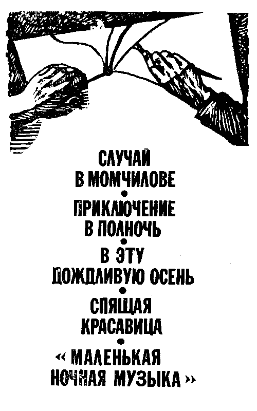 Приключения Аввакума Захова. Иллюстрация № 3