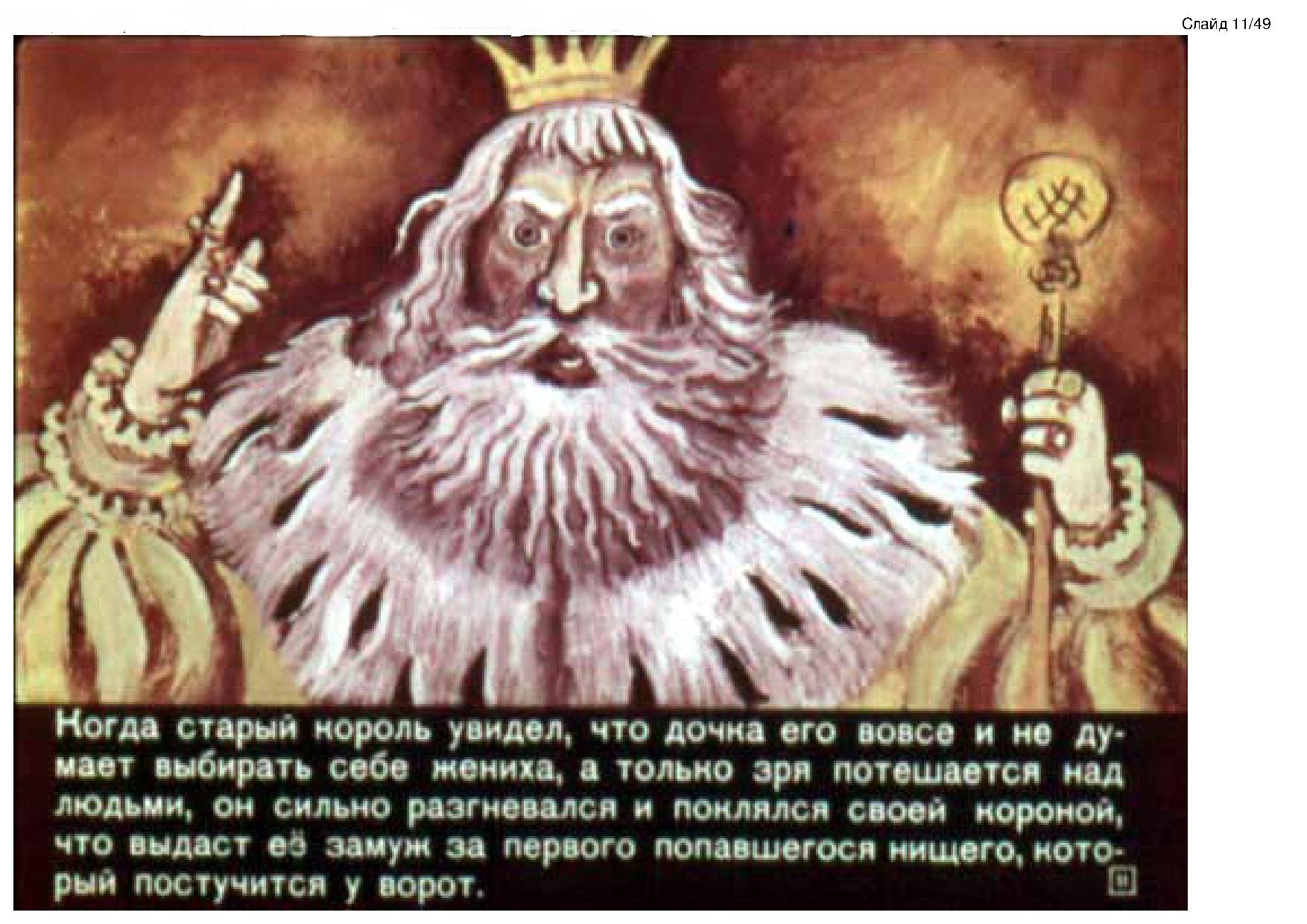 Король-Дроздобород. Иллюстрация № 11