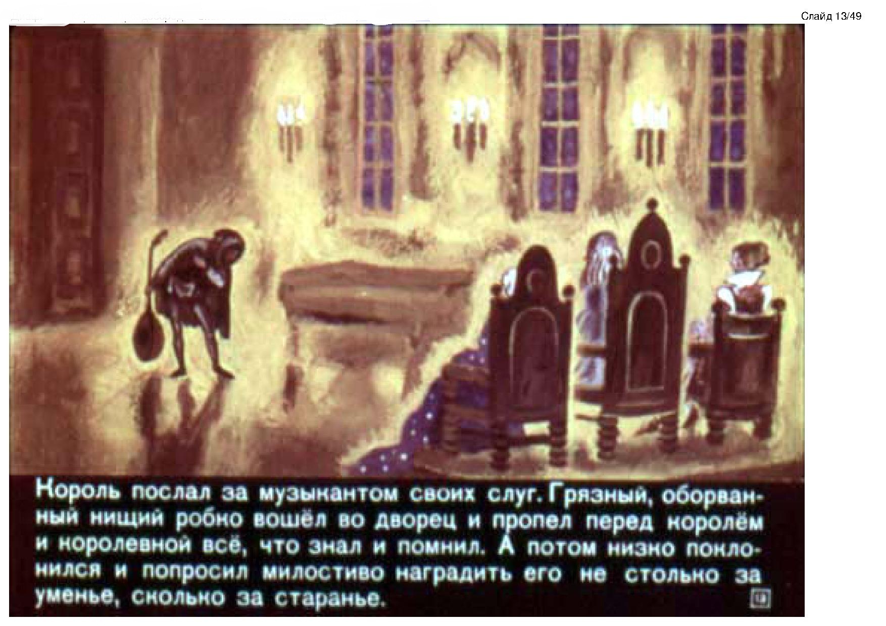 Король-Дроздобород. Иллюстрация № 13