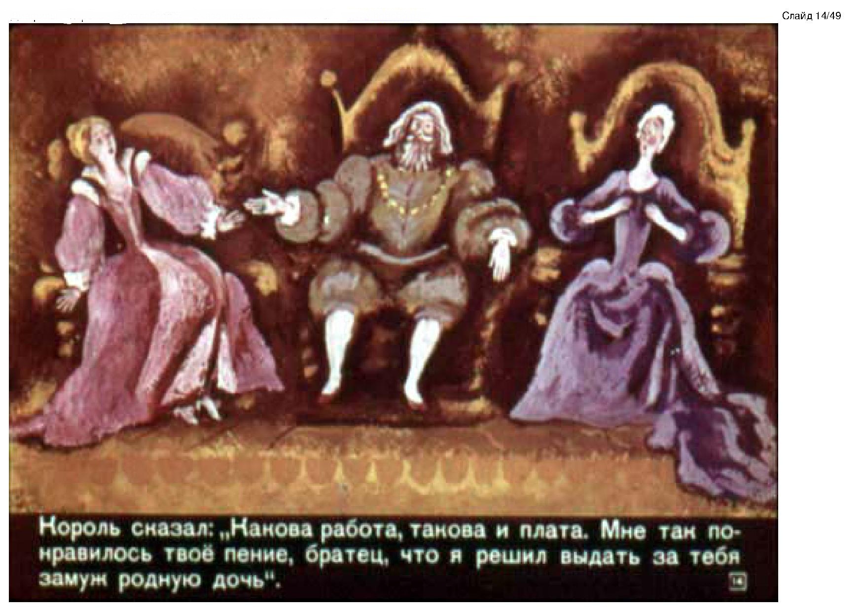 Король-Дроздобород. Иллюстрация № 14