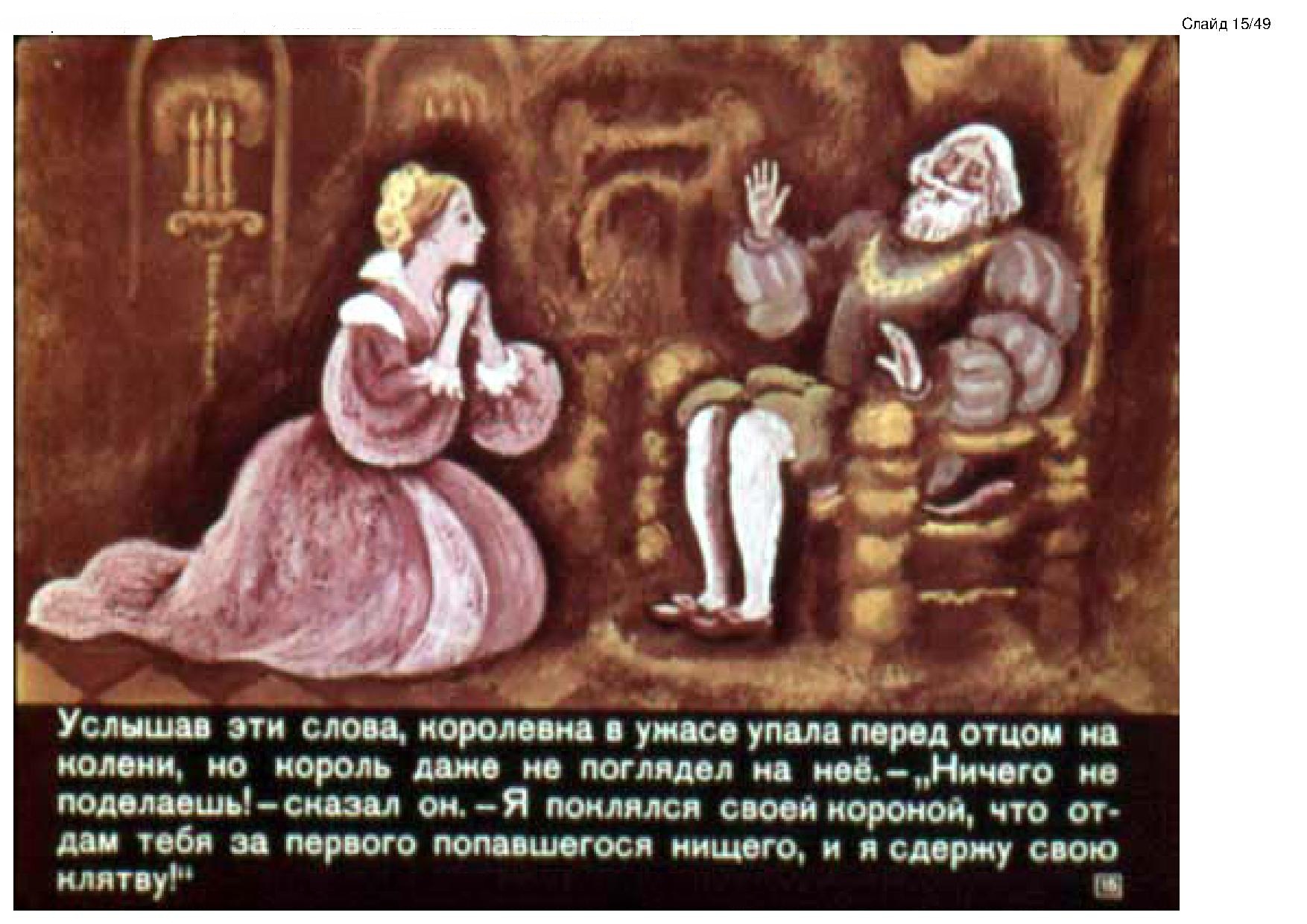 Король-Дроздобород. Иллюстрация № 15