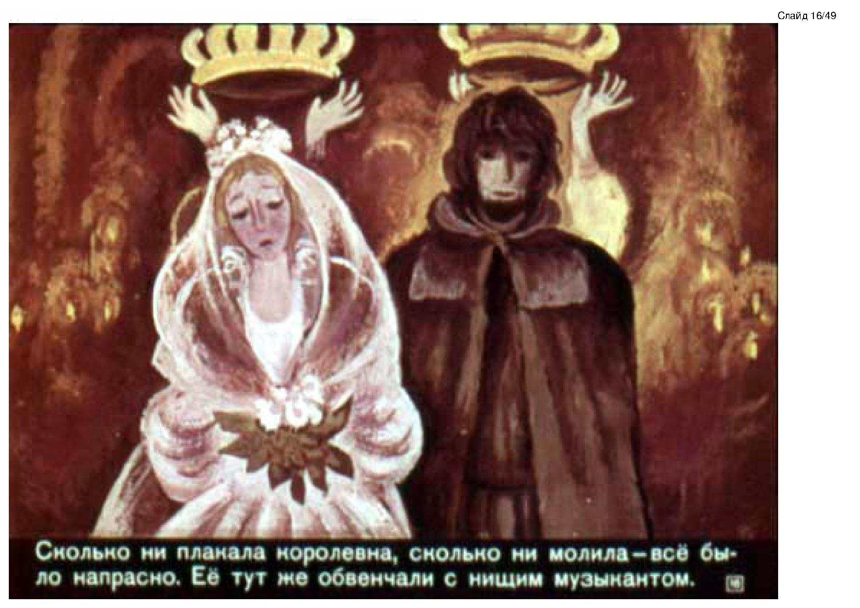Король-Дроздобород. Иллюстрация № 16