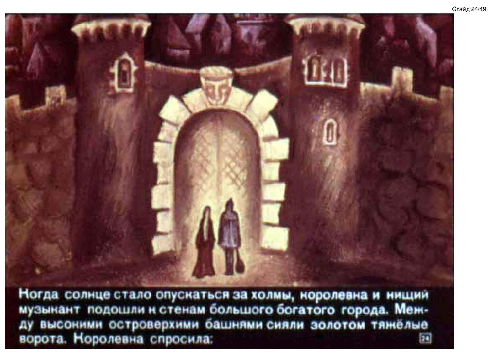 Король-Дроздобород. Иллюстрация № 23