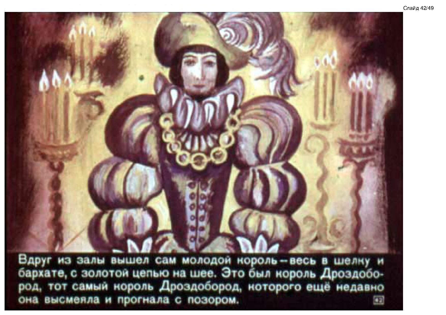 Король-Дроздобород. Иллюстрация № 41