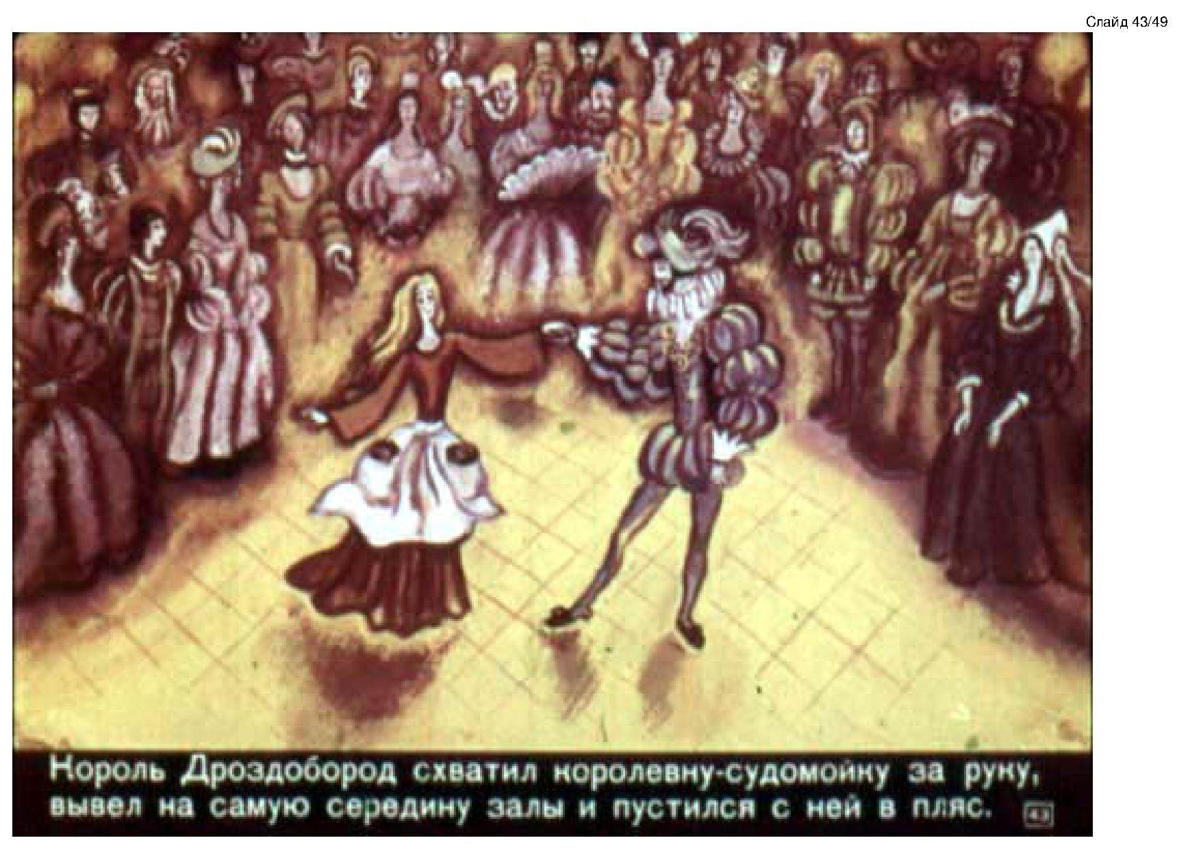 Король-Дроздобород. Иллюстрация № 42