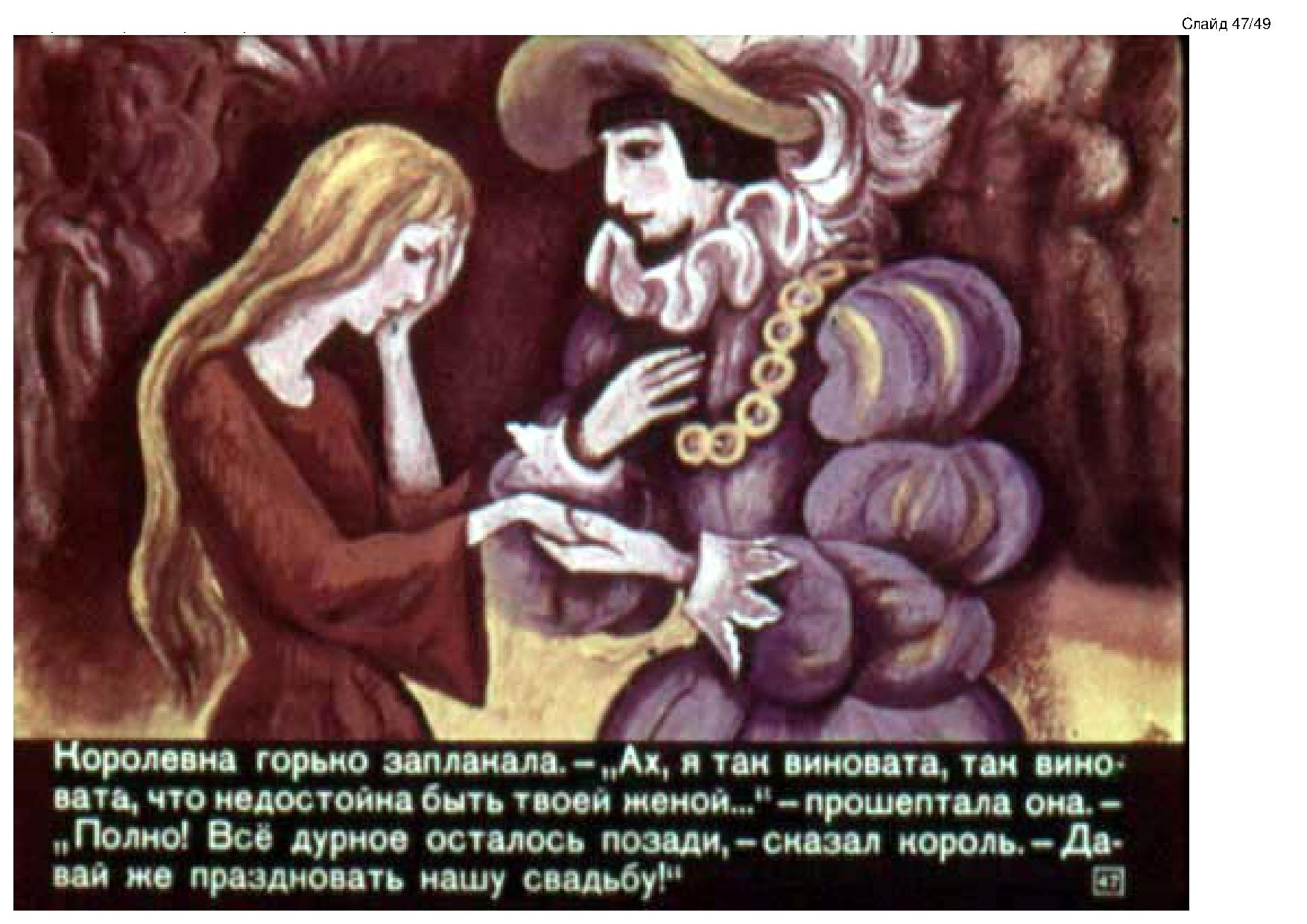 Король-Дроздобород. Иллюстрация № 46