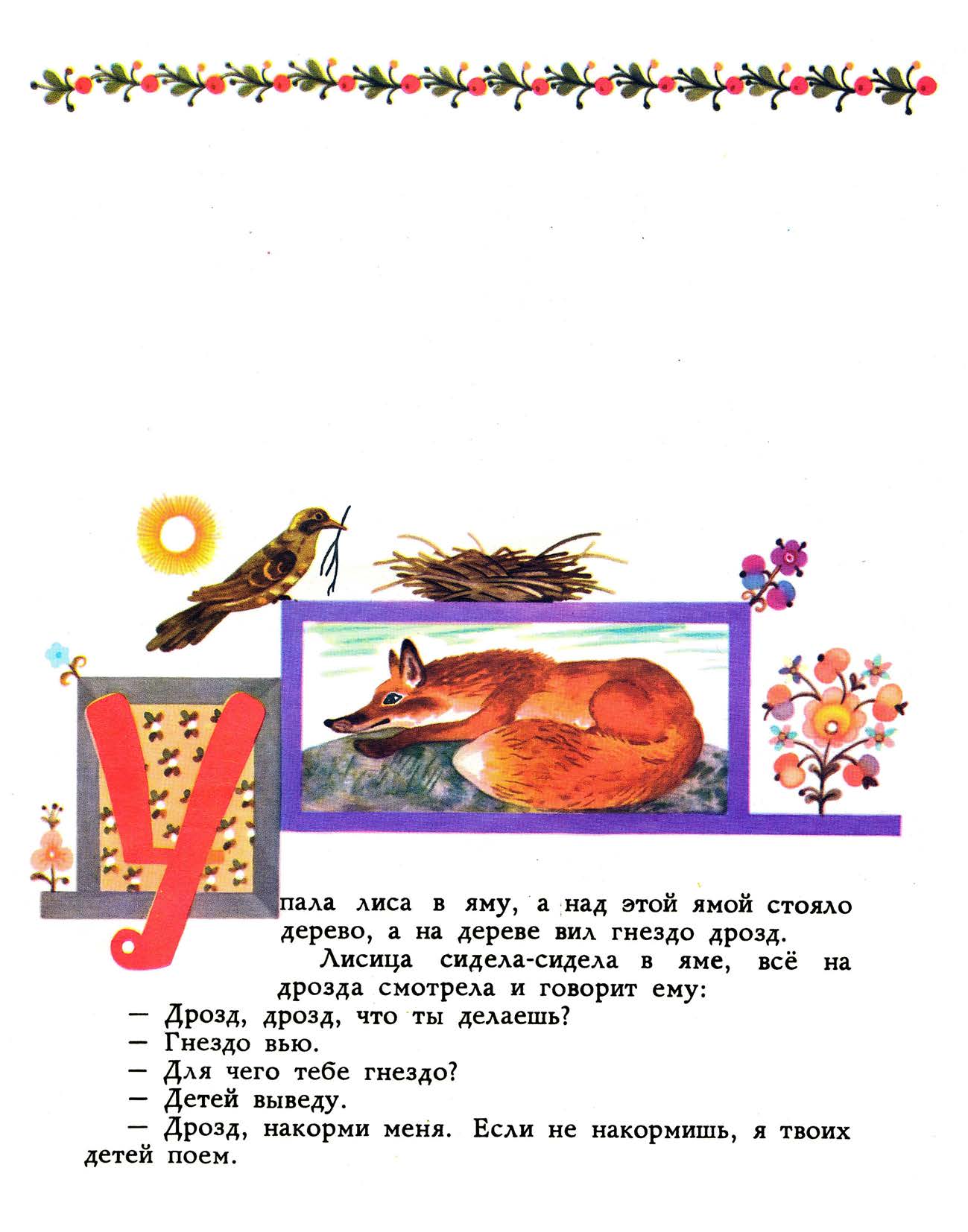 Лиса и дрозд. Иллюстрация № 5