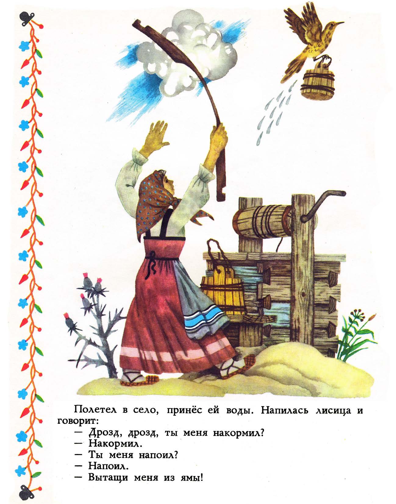 Лиса и дрозд. Иллюстрация № 8