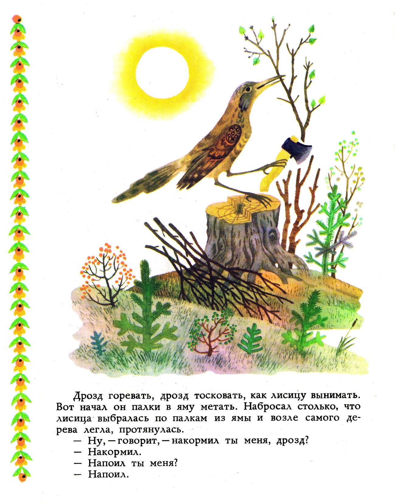 Лиса и дрозд. Иллюстрация № 10