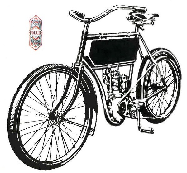 Первые отечественные мотоциклы. Иллюстрация № 1