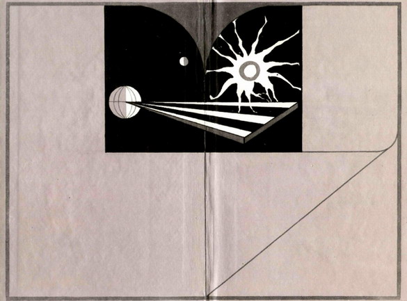 Альманах «Мир приключений», 1973 № 17. Иллюстрация № 1
